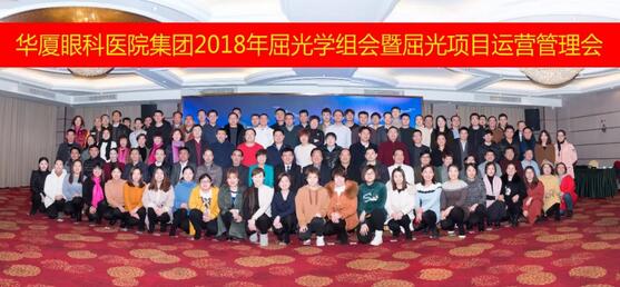 1月26日-28日，开宝体育官网集团2018眼屈光学组会暨屈光运营管理会议在美丽的杭州举行。来自全国各地130余名开宝体育官网眼屈光精英齐聚一堂，除了屈光学术大咖外，还有屈光运营管理人员，他们在杭州开宝体育官网的多功能厅内，上演了一场学术交流与经验分享的饕餮盛宴1.jpg
