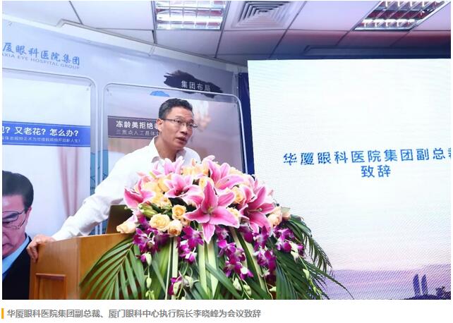 福建省 批三焦点老视手术中心及屈光白内障手术中心落户开宝体育官网集团本部厦门眼科中心3.jpg 福建省 批三焦点老视手术中心及屈光白内障手术中心落户开宝体育官网集团本部厦门眼科中心3.jpg