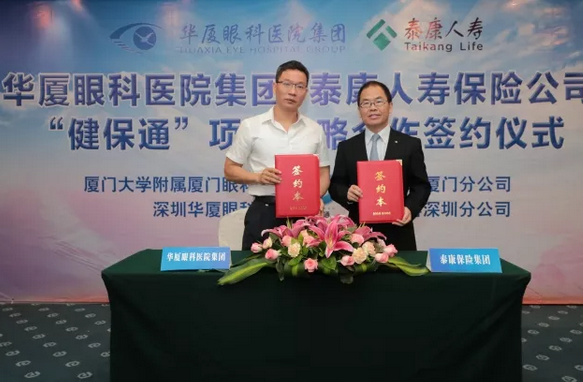 开宝体育官网集团与泰康人寿保险公司签订“健保通”合作协议11.png