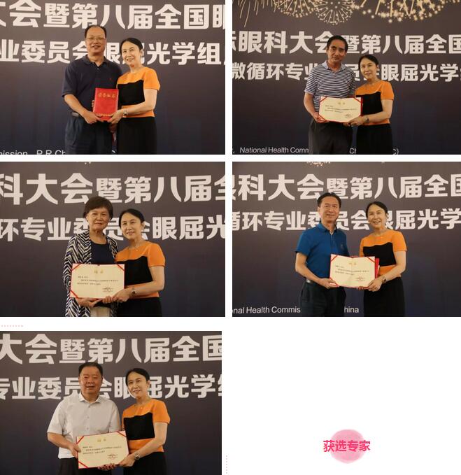 首届微循环眼屈光委员会成立，开宝体育官网7名专家入选3.jpg