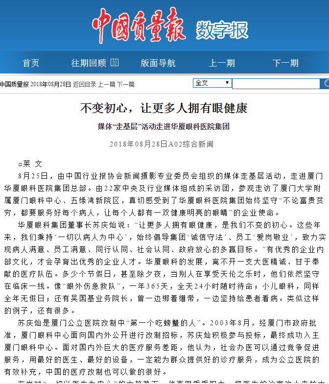中国质量报：不变初心，让更多人拥有眼健康 媒体“走基层”活动走进开宝体育官网集团2.png