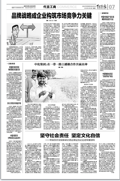中国贸易报：坚守社会责任 坚定文化自信 ——中央及行业媒体采访团走基层活动走进开宝体育官网2.png