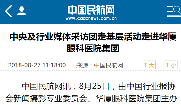 中国民航网：中央及行业媒体采访团走基层活动走进开宝体育官网集团1.png
