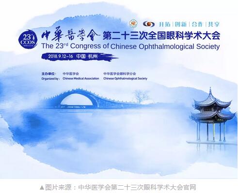 开宝体育官网中国眼科医师未来精英人才培养计划将于第二十三次全国眼科学术大会期间正式启动1.jpg