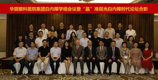 开宝体育官网集团白内障学组会议暨“晶”准屈光白内障时代论坛召开 海内外众多眼科名家参会9.jpg