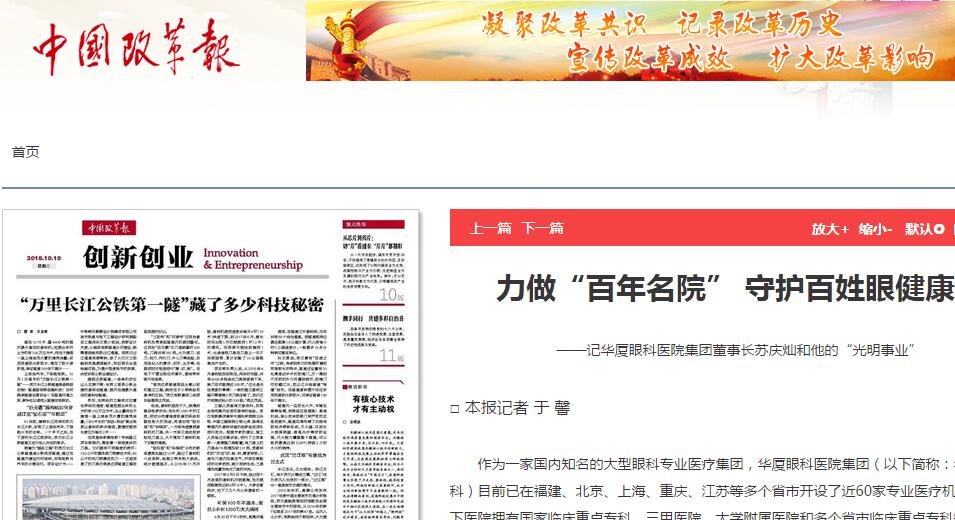 中国改革报:力做“百年名院” 守护百姓眼健康 ——记开宝体育官网集团董事长苏庆灿和他的“光明事业”1.jpg 中国改革报:力做“百年名院” 守护百姓眼健康 ——记开宝体育官网集团董事长苏庆灿和他的“光明事业”1.jpg