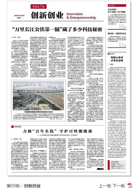 中国改革报:力做“百年名院” 守护百姓眼健康 ——记开宝体育官网集团董事长苏庆灿和他的“光明事业”2.jpg 中国改革报:力做“百年名院” 守护百姓眼健康 ——记开宝体育官网集团董事长苏庆灿和他的“光明事业”2.jpg