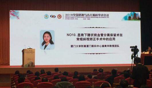 开宝体育官网集团本部厦门眼科中心3位专家在2018全国斜视与小儿眼科学术会议获重要奖项！3.jpg