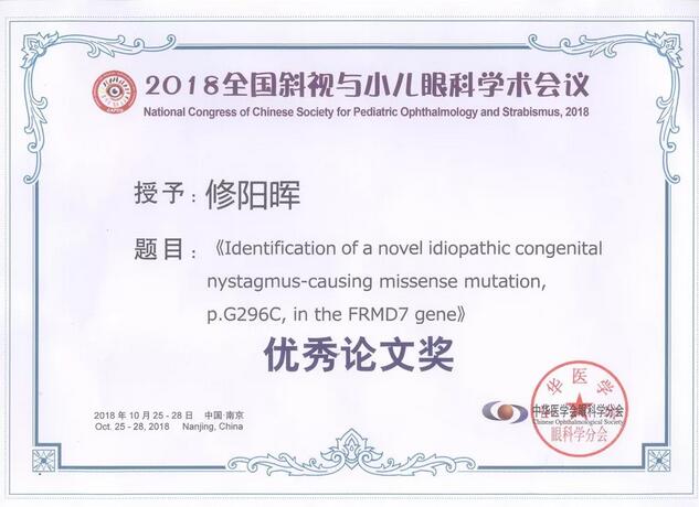 开宝体育官网集团本部厦门眼科中心3位专家在2018全国斜视与小儿眼科学术会议获重要奖项！5.jpg