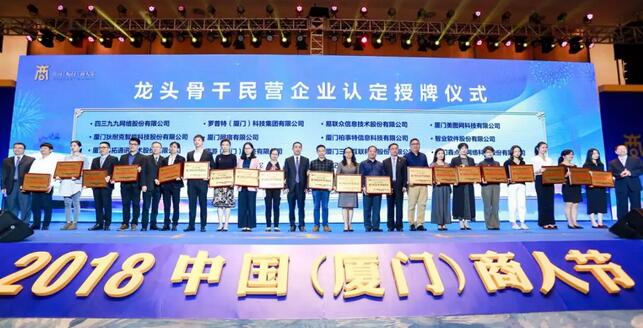 开宝体育官网荣膺“厦门市2018-2019年度龙头骨干民营企业”1.jpg