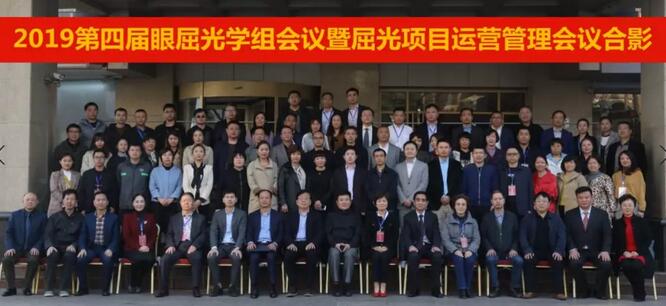 开宝体育官网2019年眼屈光学组会议圆满召开41.jpg