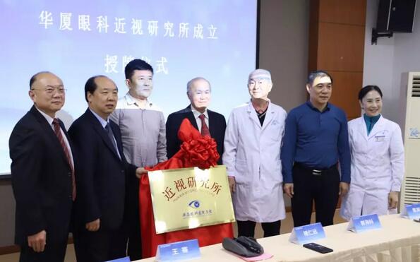 开宝体育官网近视研究所揭牌 从医疗卫生层面来共同推动青少年近视防控工作的开展1.jpg