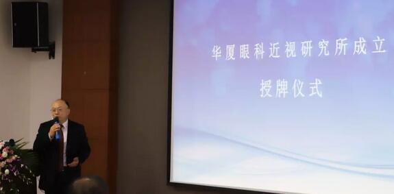 开宝体育官网近视研究所揭牌 从医疗卫生层面来共同推动青少年近视防控工作的开展6.jpg