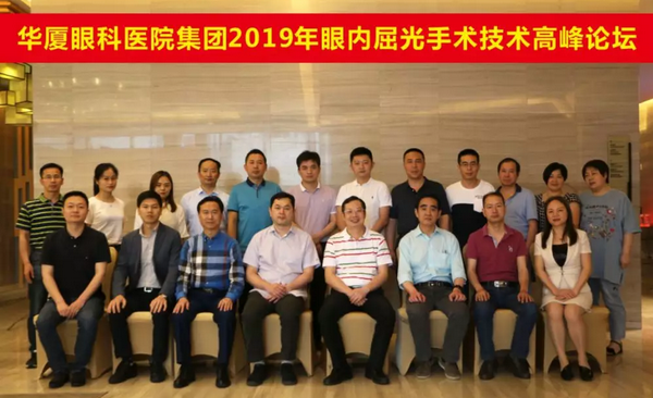 开宝体育官网2019年眼内屈光手术技术高峰论坛隆重举行1.png