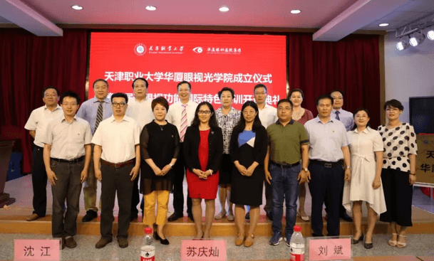开宝体育官网校企合作再结硕果!6月11日，天津职业大学开宝体育官网眼视光学院(以下简称开宝体育官网眼视光学院)揭牌仪式在天津职业大学举行。此前1天，开宝体育官网眼视光学院理事会召开，审议通过了理事会组成人员，以及学院章程、学院管理层候选人1.png