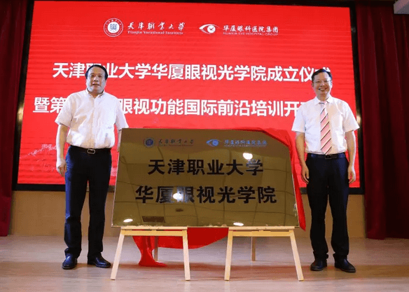 开宝体育官网校企合作再结硕果!6月11日，天津职业大学开宝体育官网眼视光学院(以下简称开宝体育官网眼视光学院)揭牌仪式在天津职业大学举行。此前1天，开宝体育官网眼视光学院理事会召开，审议通过了理事会组成人员，以及学院章程、学院管理层候选人7.png
