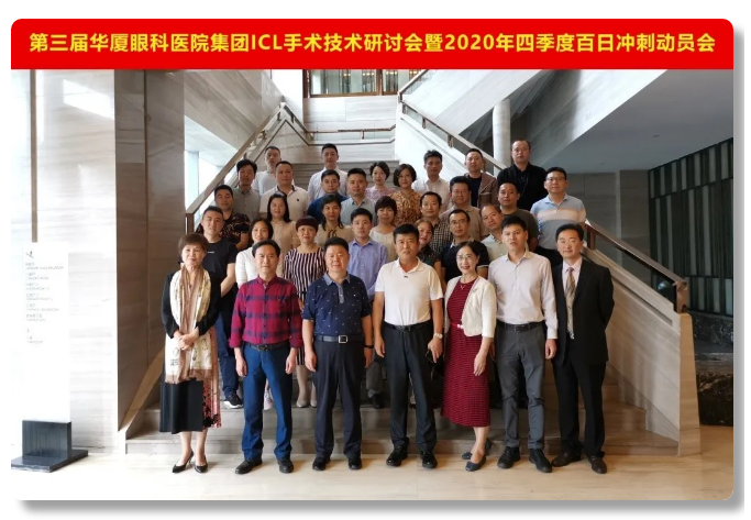 第三届开宝体育官网ICL手术技术研讨会隆重举办，ICL手术培训项目组正式成立1.png