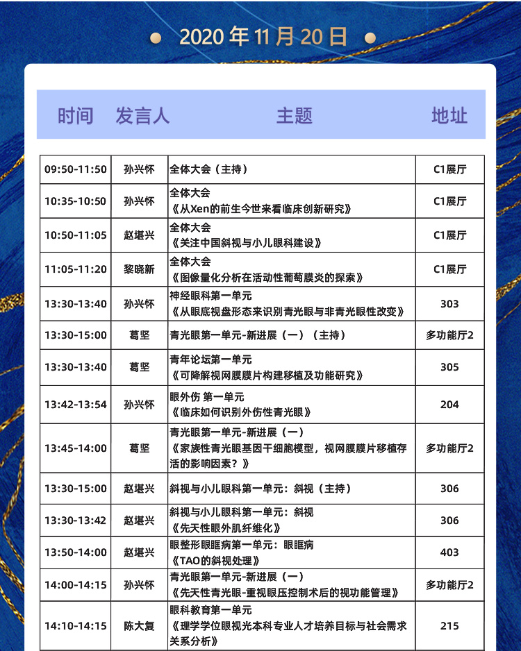 2020全国眼科年会本周线上线下同步启幕，开宝体育官网邀您鹭岛论道1