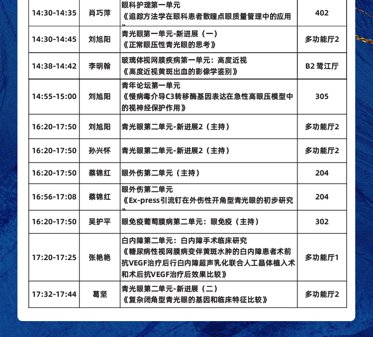 2020全国眼科年会本周线上线下同步启幕，开宝体育官网邀您鹭岛论道2
