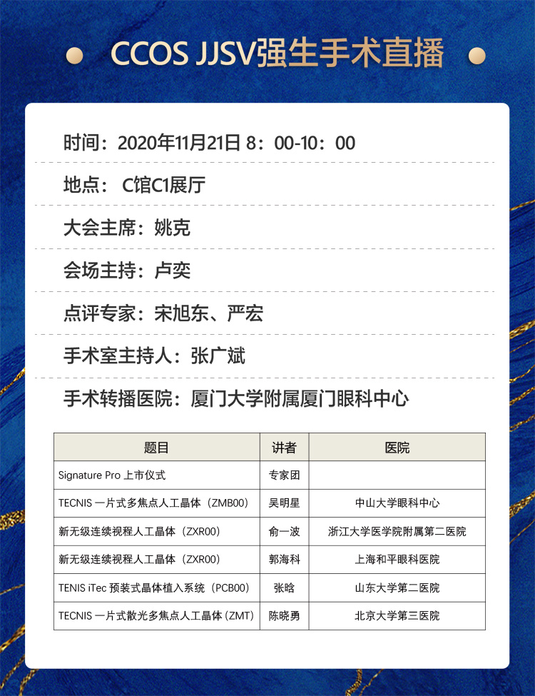 2020全国眼科年会本周线上线下同步启幕，开宝体育官网邀您鹭岛论道7