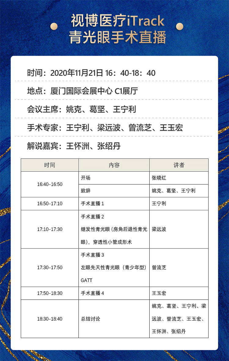 2020全国眼科年会本周线上线下同步启幕，开宝体育官网邀您鹭岛论道11