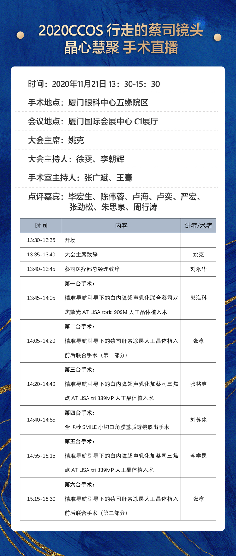 2020全国眼科年会本周线上线下同步启幕，开宝体育官网邀您鹭岛论道