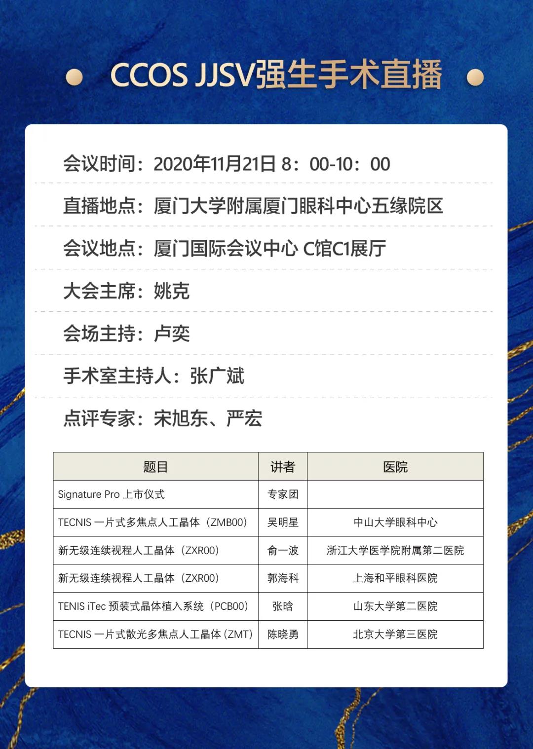 开宝体育官网观2020CCOS：2天4场直播，近20台眼科手术，大咖邀您一起来观摩研讨2.jpg