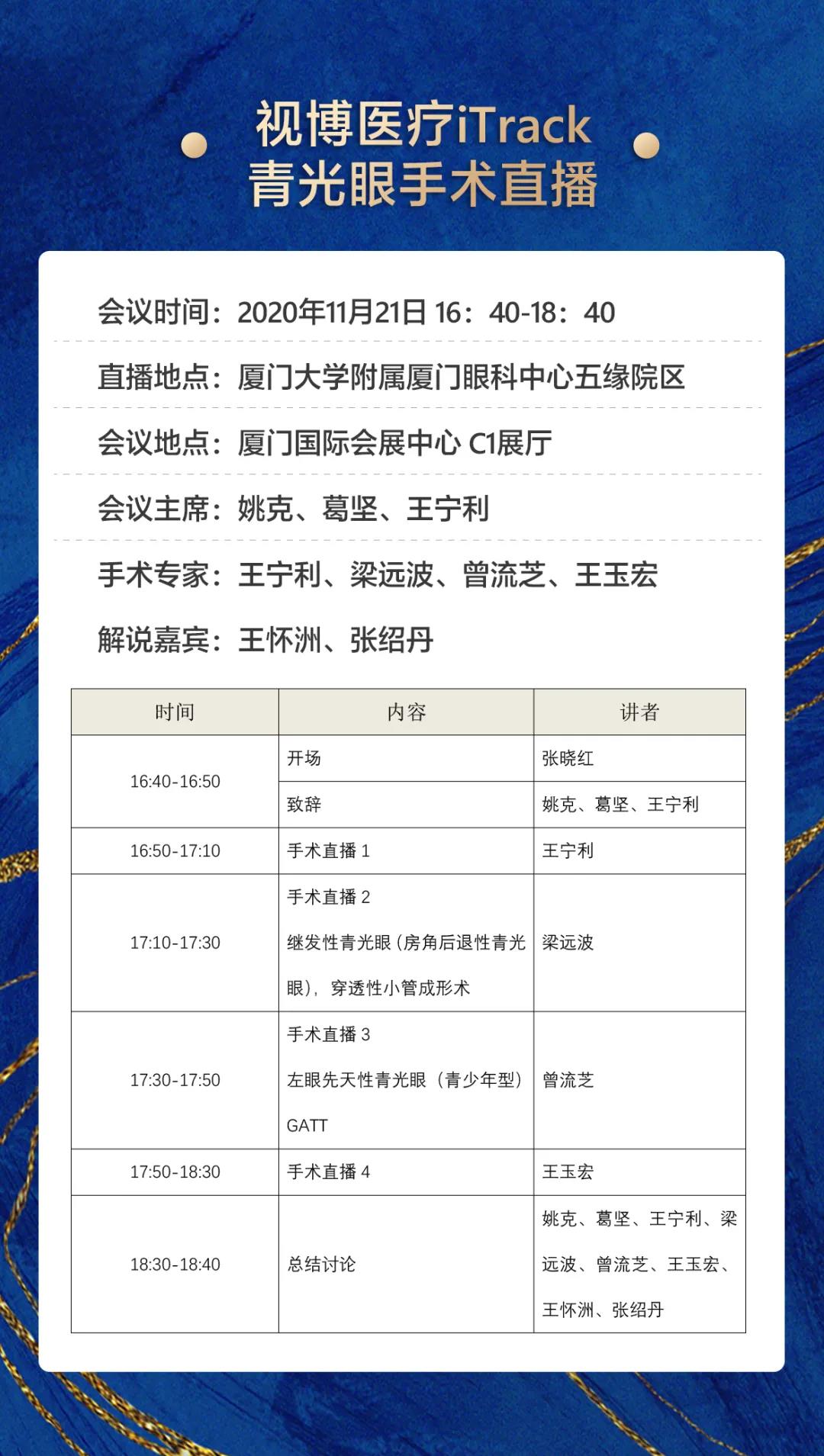 开宝体育官网观2020CCOS：2天4场直播，近20台眼科手术，大咖邀您一起来观摩研讨5.jpg