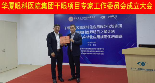 12月6日，开宝体育官网集团干眼项目工作专家委员会在厦成立，这一汇集诸多学界专家的委员会，将聚焦学科 新知识、新概念、新技术，进一步规范干眼诊疗流程，为广大干眼患者提供更加 、规范、科学的诊疗服务1.png
