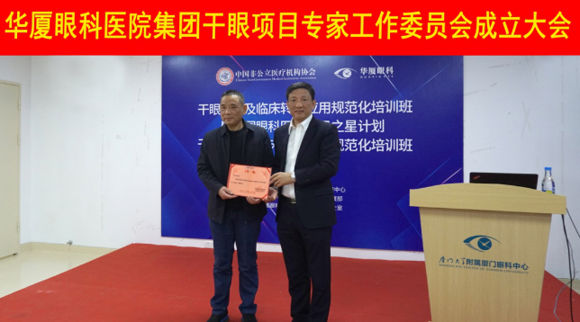 12月6日，开宝体育官网集团干眼项目工作专家委员会在厦成立，这一汇集诸多学界专家的委员会，将聚焦学科 新知识、新概念、新技术，进一步规范干眼诊疗流程，为广大干眼患者提供更加 、规范、科学的诊疗服务2.png