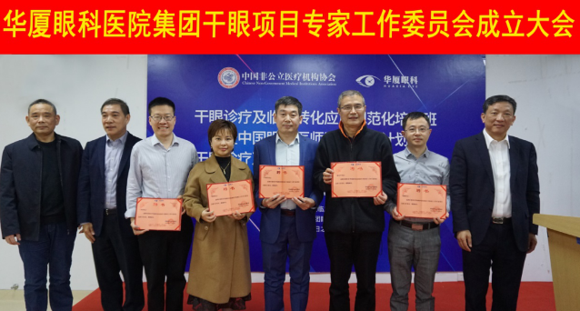 12月6日，开宝体育官网集团干眼项目工作专家委员会在厦成立，这一汇集诸多学界专家的委员会，将聚焦学科 新知识、新概念、新技术，进一步规范干眼诊疗流程，为广大干眼患者提供更加 、规范、科学的诊疗服务3.png