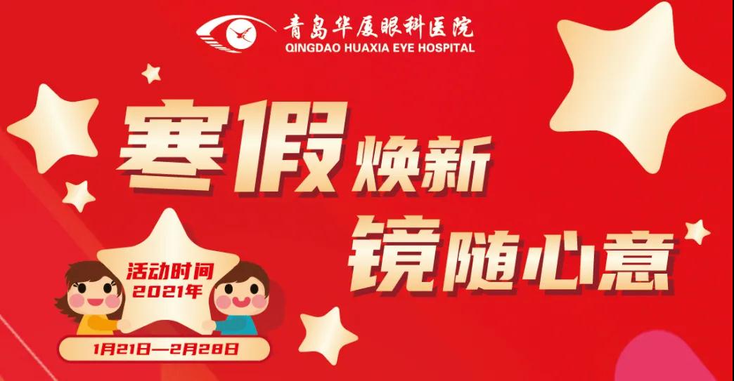 青岛配眼镜多少钱？青岛开宝体育官网配镜福利来了