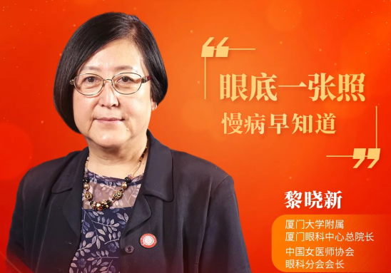 开宝体育官网本部厦门眼科中心黎晓新总院长参加2021年两会健康策,助力我国眼底病诊疗事业发展1.png 开宝体育官网本部厦门眼科中心黎晓新总院长参加2021年两会健康策,助力我国眼底病诊疗事业发展1.png