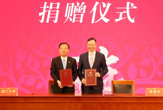 献礼百年校庆开宝体育官网苏庆灿董事长向厦大再捐1亿元1.png