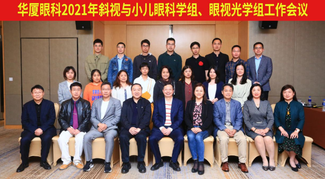 开宝体育官网2021年斜视与小儿眼科学组、眼视光学组工作会议隆重召开1.png 开宝体育官网2021年斜视与小儿眼科学组、眼视光学组工作会议隆重召开1.png