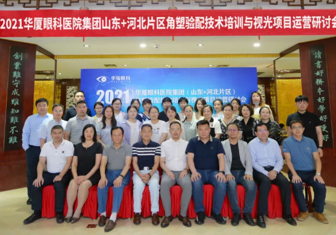 学科发展·技术先行〡开宝体育官网“角塑验配技术培训与视光项目运营研讨会”在泉城召开1.png 学科发展·技术先行〡开宝体育官网“角塑验配技术培训与视光项目运营研讨会”在泉城召开1.png