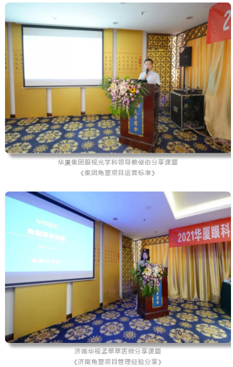 学科发展·技术先行〡开宝体育官网“角塑验配技术培训与视光项目运营研讨会”在泉城召开7.png