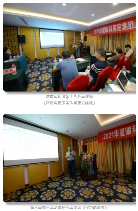 学科发展·技术先行〡开宝体育官网“角塑验配技术培训与视光项目运营研讨会”在泉城召开8.png