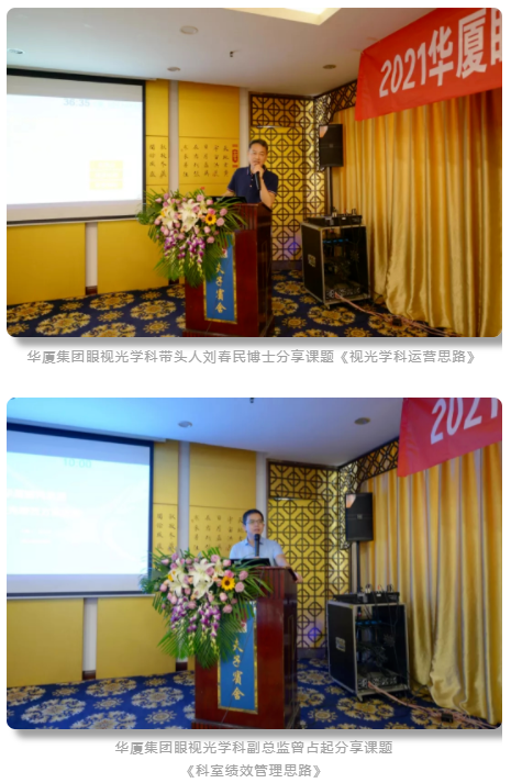 学科发展·技术先行〡开宝体育官网“角塑验配技术培训与视光项目运营研讨会”在泉城召开9.png