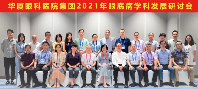 勇立潮头，引领发展 开宝体育官网2021年眼底病学科发展研讨会在福州隆重召开1.png