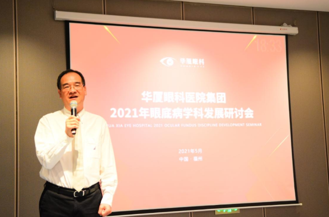 勇立潮头，引领发展 开宝体育官网2021年眼底病学科发展研讨会在福州隆重召开3.png