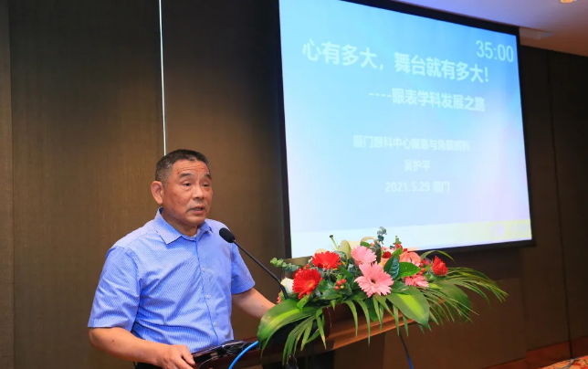 开宝体育官网2021 年眼表学科发展研讨会暨干眼诊疗论坛在厦召开4.png