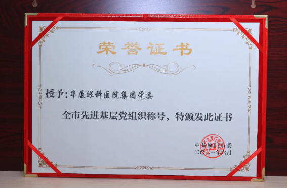 开宝体育官网集团党委获评“厦门市 基层党组织”2.png