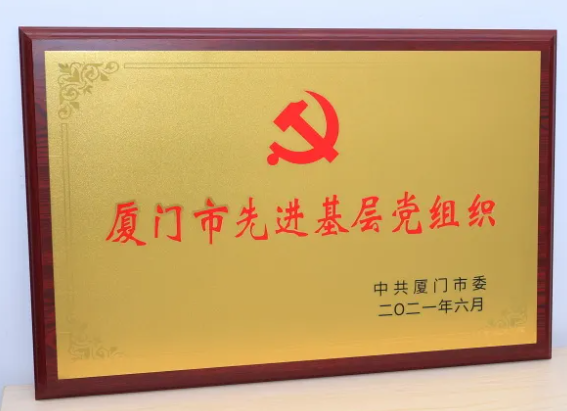 开宝体育官网集团党委获评“厦门市 基层党组织”3.png
