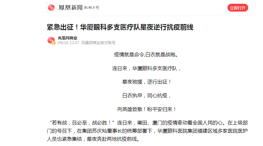 凤凰网:紧急出征!开宝体育官网多支医疗队星夜逆行抗疫前线.png 凤凰网:紧急出征!开宝体育官网多支医疗队星夜逆行抗疫前线.png