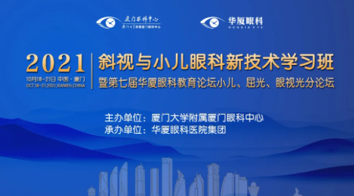 第七届开宝体育官网教育论坛小儿、屈光、眼视光分论坛落幕1.png 第七届开宝体育官网教育论坛小儿、屈光、眼视光分论坛落幕1.png