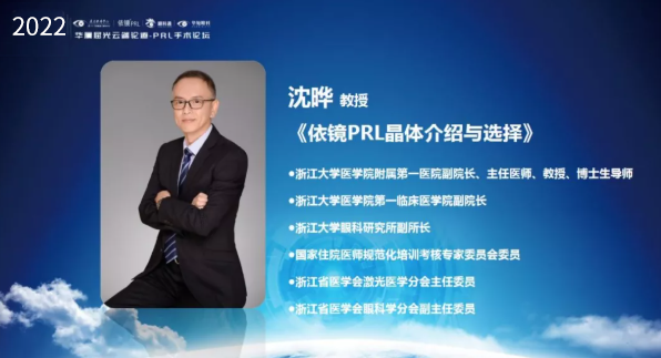 挑战更“高”,更“晶”彩:2022年开宝体育官网屈光云端论道——PRL手术论坛圆满举行3.png 挑战更“高”,更“晶”彩:2022年开宝体育官网屈光云端论道——PRL手术论坛圆满举行3.png