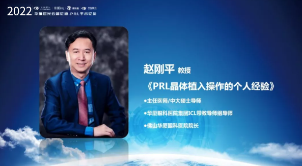 挑战更“高”,更“晶”彩:2022年开宝体育官网屈光云端论道——PRL手术论坛圆满举行4.png 挑战更“高”,更“晶”彩:2022年开宝体育官网屈光云端论道——PRL手术论坛圆满举行4.png