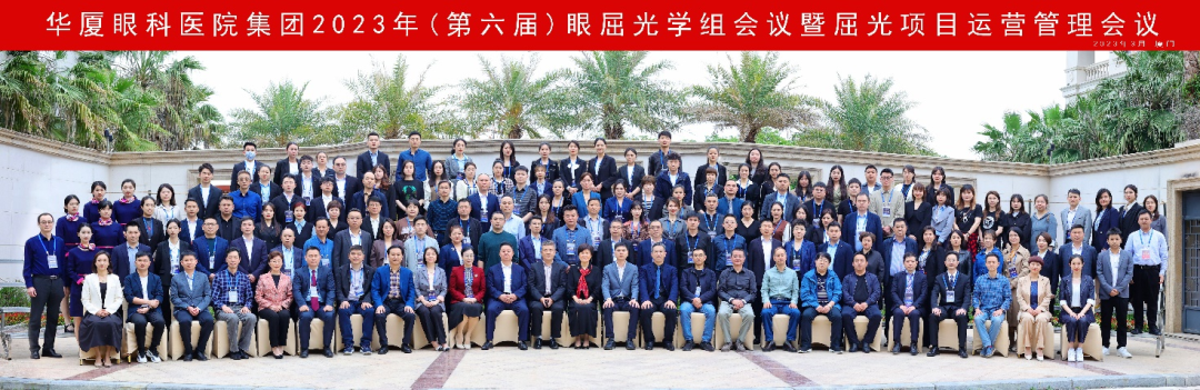 1以全新之姿·与卓越同行｜开宝体育官网第六届眼屈光学组会议暨屈光项目运营管理会议在厦圆满召开.png