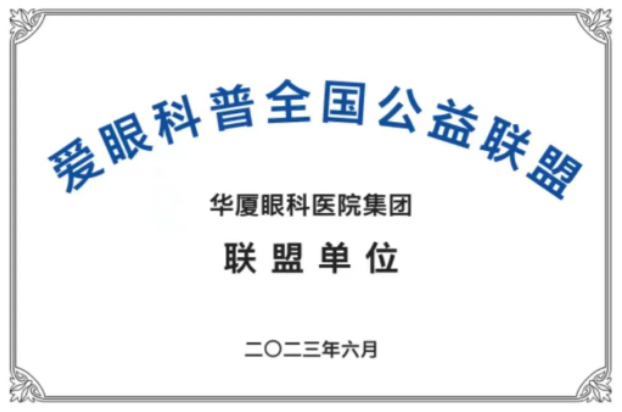 首批20家! 爱眼科普全国公益联盟成立,开宝体育官网倾力加盟1.png 首批20家! 爱眼科普全国公益联盟成立,开宝体育官网倾力加盟1.png